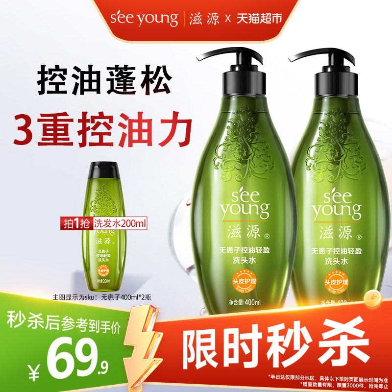 滋源无硅油无患子茶籽控油去屑洗发水露蓬松清爽