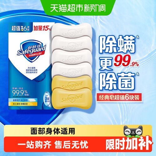 舒肤佳除螨除菌纯白柠檬家用香皂