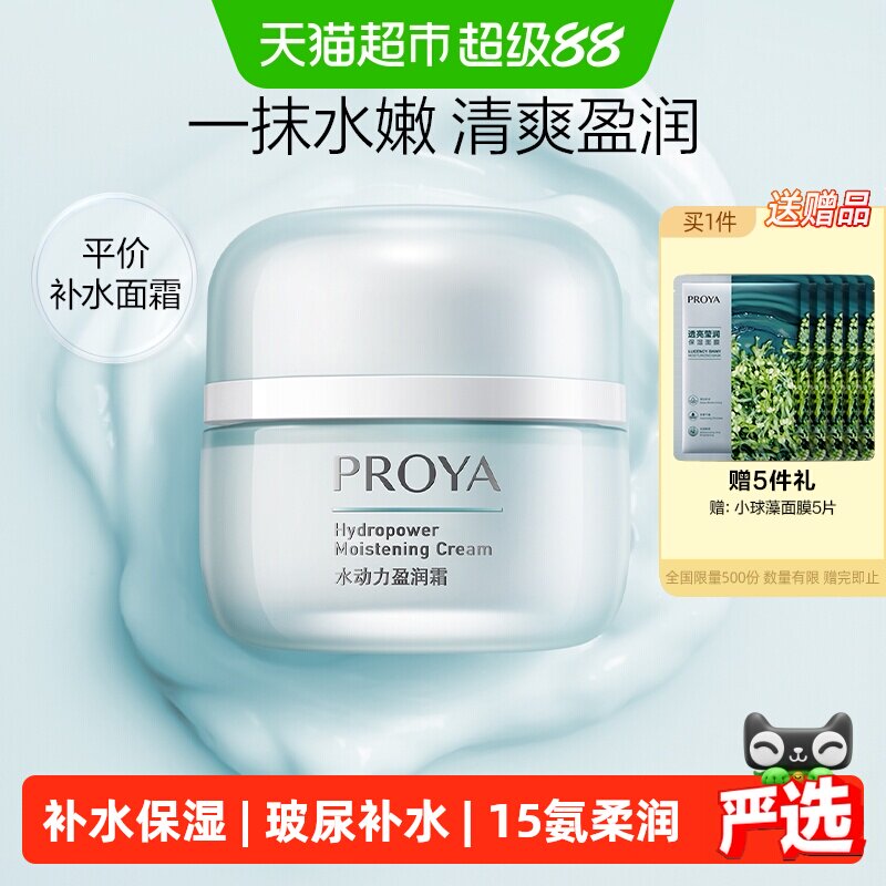 珀莱雅水动力盈润面霜持久保湿补水滋润清爽温和清洁控油肤感水润
