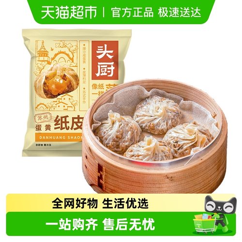 头厨烧卖苏州蛋黄芝士肉松芝士烧麦