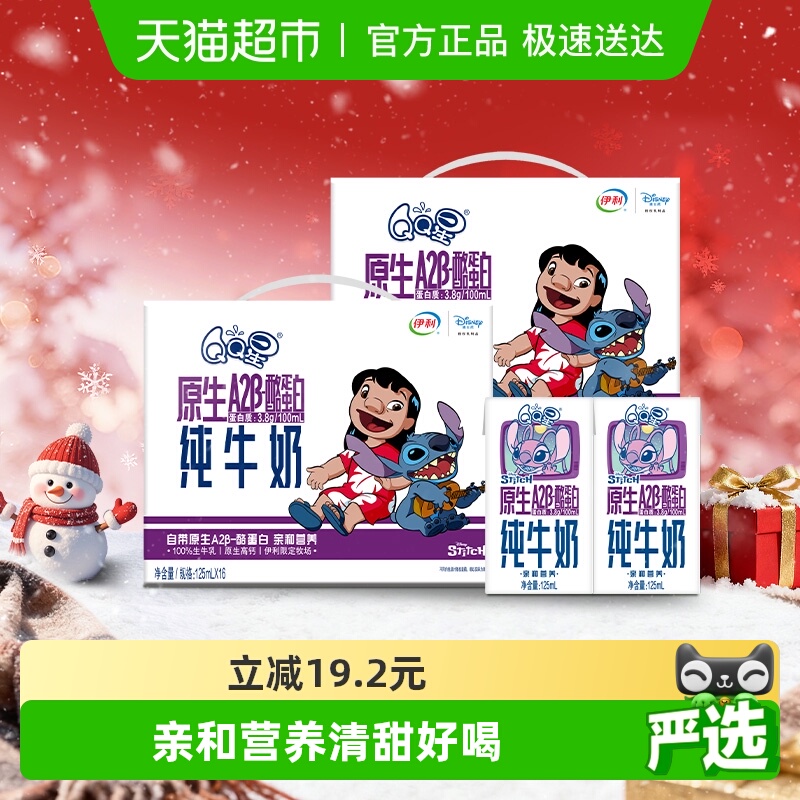 QQ星A2β酪蛋白纯牛奶32盒