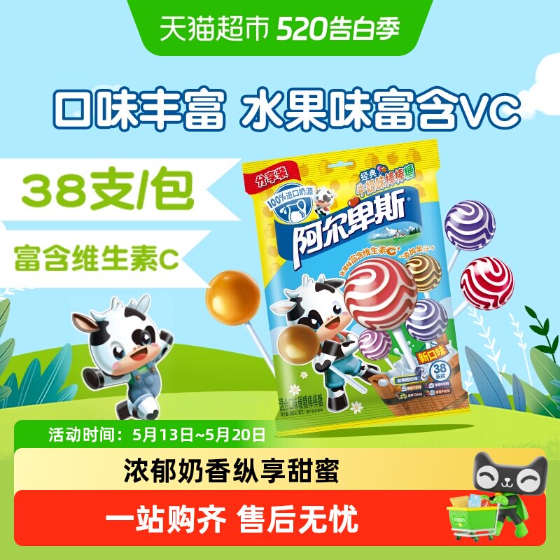 阿尔卑斯混合口味棒棒糖38支水果牛奶味大袋喜糖儿童零食糖果