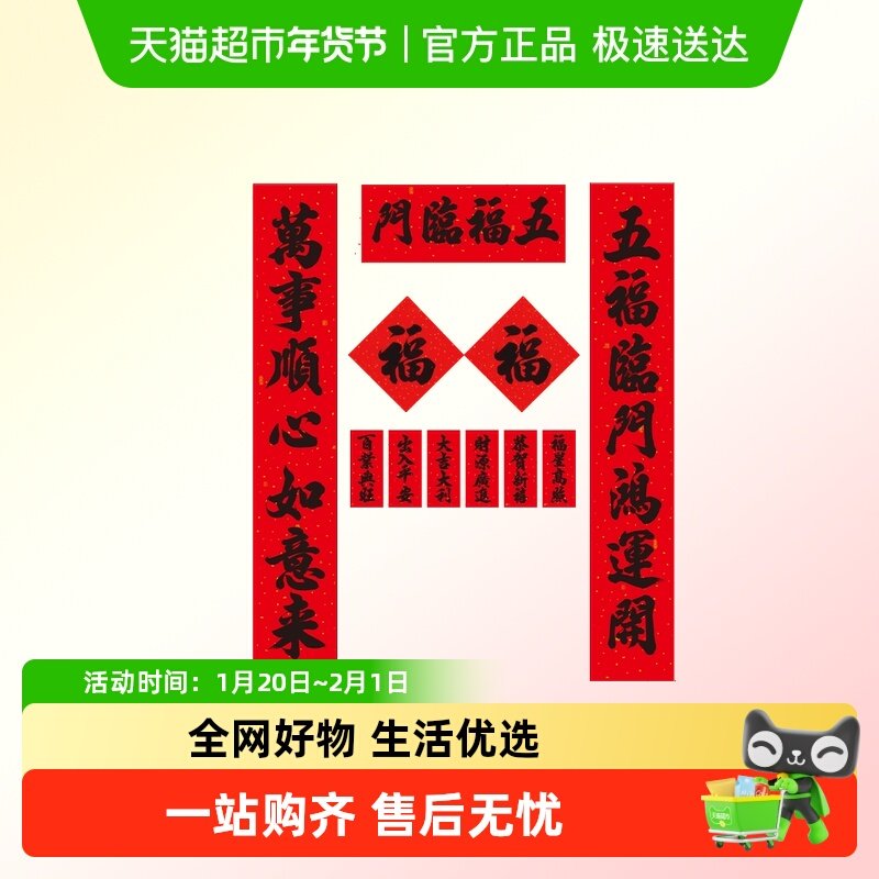 得力春联套装大礼包磁吸对联红包自带背胶2026年马年新年福字窗花,文具电教/文化用品/商务用品,万年红对联纸,淘宝优惠券,粉丝福利购,淘宝优惠卷