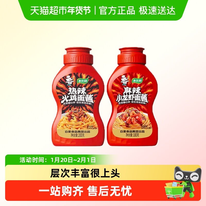 白象养优鲜火鸡面酱小龙虾酱拌饭酱蘸料麻辣酱包,粮油调味/速食/干货/烘焙,辣椒酱,淘宝优惠券,粉丝福利购,淘宝优惠卷