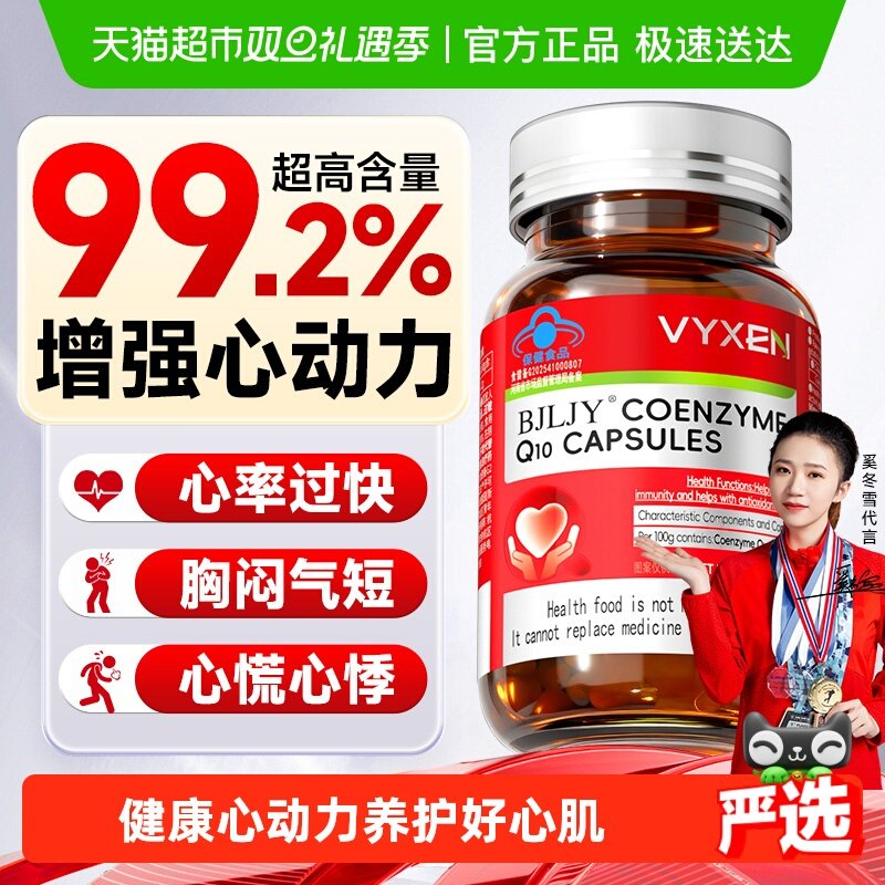 辅酶Q10软胶囊高纯度护心脏