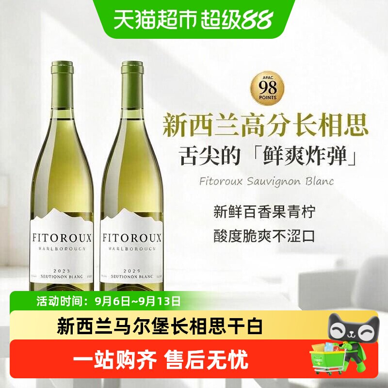 新西兰进口马尔堡长相思干白葡萄酒白葡萄酒宴请送礼原酒进口
