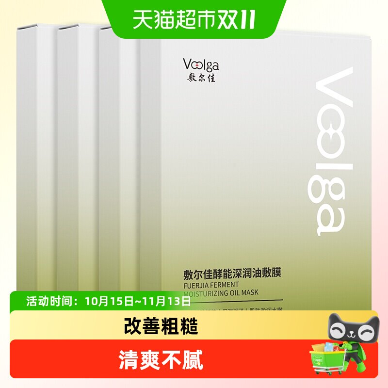 敷尔佳酵能深润敷膜面膜保湿抗皱