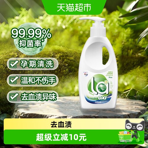 威露士内衣洗衣液去血渍异味
