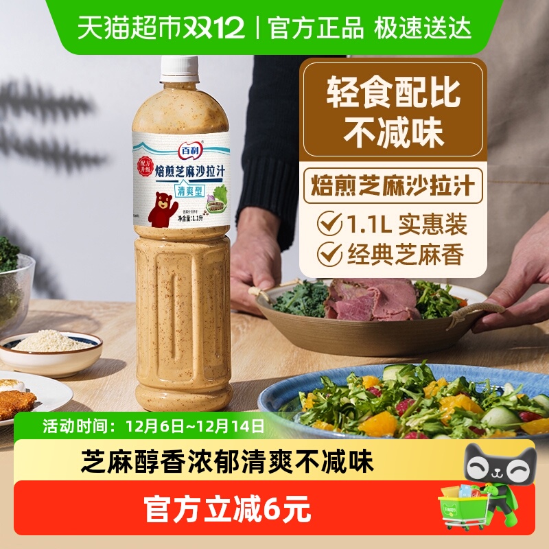 百利清爽型焙煎芝麻沙拉汁1.1L