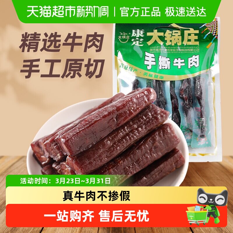 大锅庄手撕牛肉98g五香味四川康定特产七成干风干牛肉干休闲零食