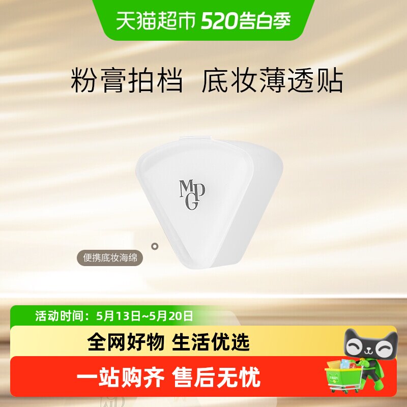 毛戈平三角上妆海绵粉扑美妆蛋不吃粉化妆彩妆工具干湿两用便携装