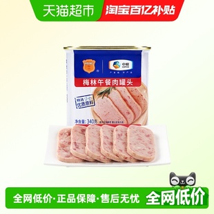 中粮梅林美味午餐肉罐头340g 1罐夜宵涮火锅烧烤泡面螺蛳粉搭档