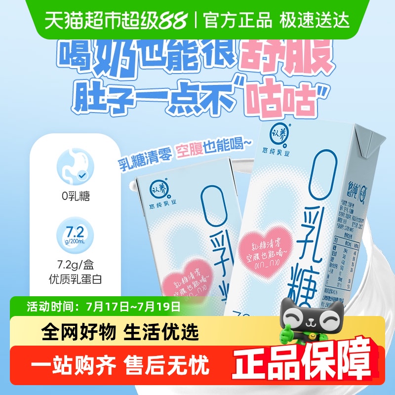 认养牛奶200ml×18盒0乳糖牛奶