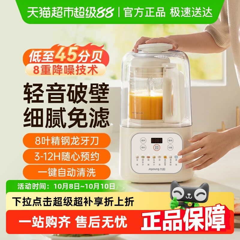 九阳破壁机全自动加热家用豆浆机