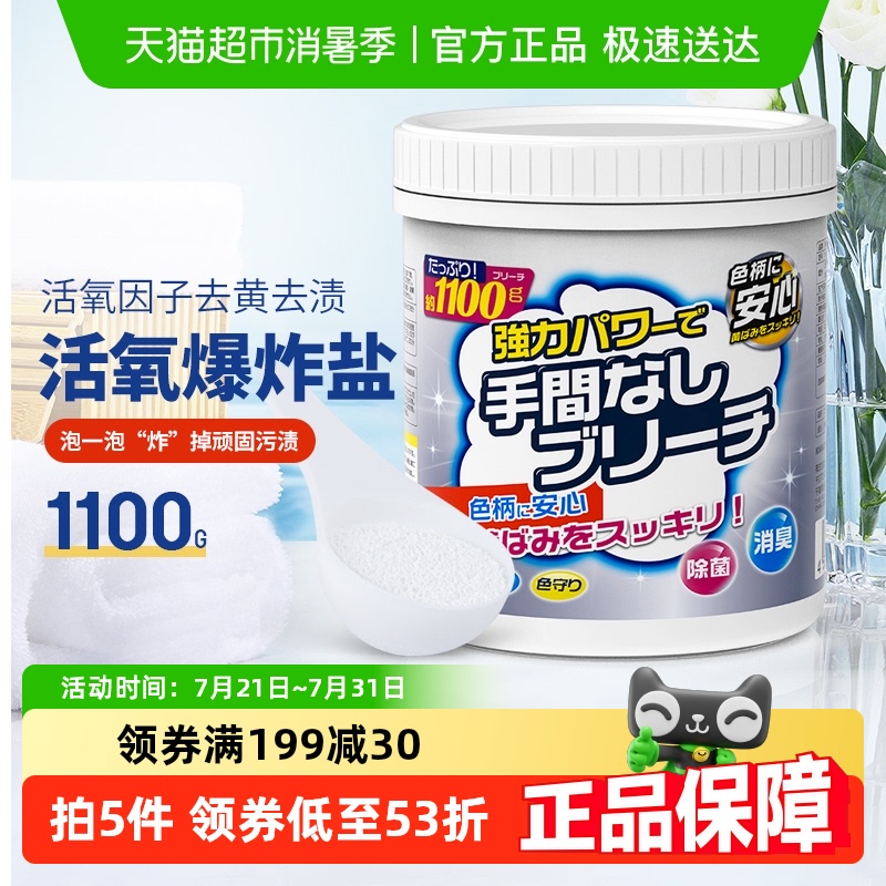 Kinbata爆炸盐1100g洗衣去污渍强衣物去黄增白漂白剂彩漂粉洗衣粉