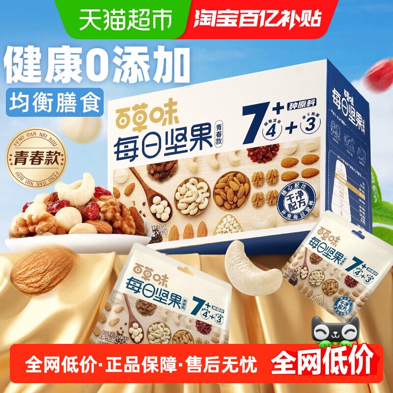 百草味每日坚果混合干果仁礼盒休闲零食水果干青春款健康中秋送礼