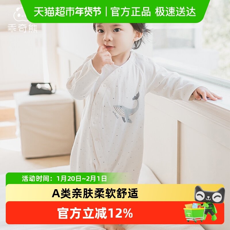 乖奇熊婴幼儿纯棉连体衣春秋季睡衣居家服宝宝易苗衣长袖哈衣爬服,童装/婴儿装/亲子装,家居服连体衣,淘宝优惠券,粉丝福利购,淘宝优惠卷