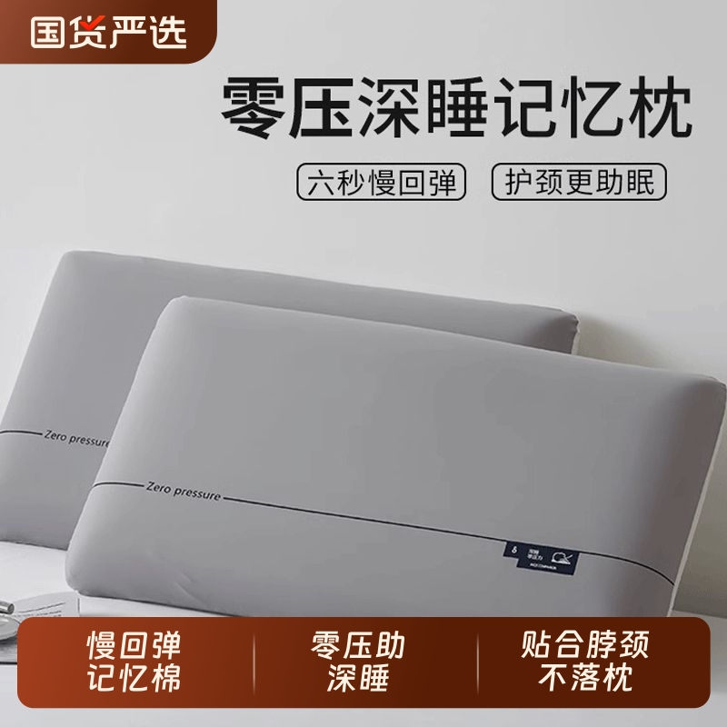 酒店同款枕头记忆枕慢回弹