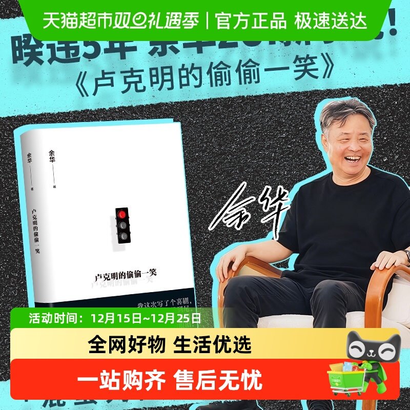 新经典卢克明的偷偷一笑余华小说