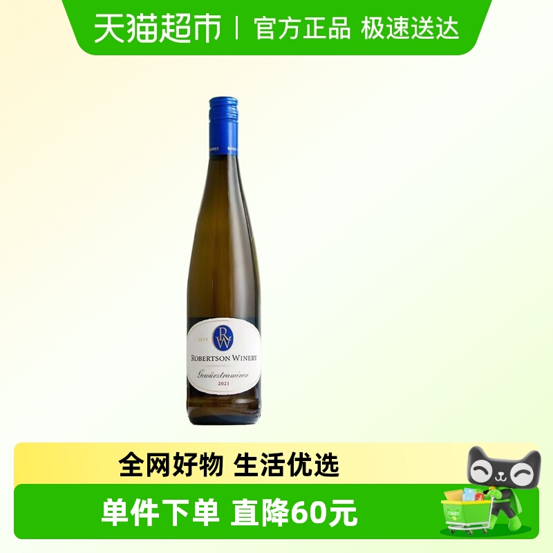 威廉罗布尔森酒庄琼瑶浆自然甜半甜型11度750ml白葡萄酒单支装