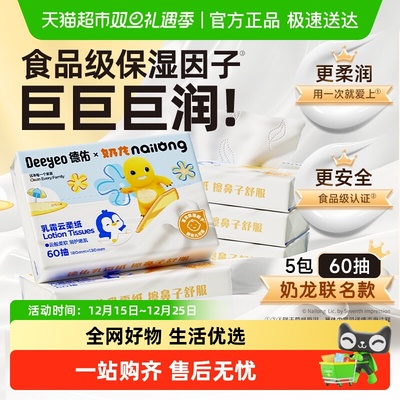 德佑奶龙IP款乳霜纸婴童云柔巾