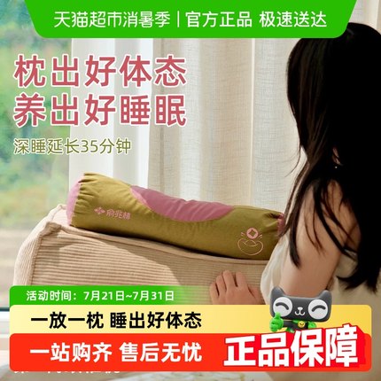 俞兆林颈椎枕头助睡眠艾草本圆柱硬枕护颈男女生睡觉舒适养生专用