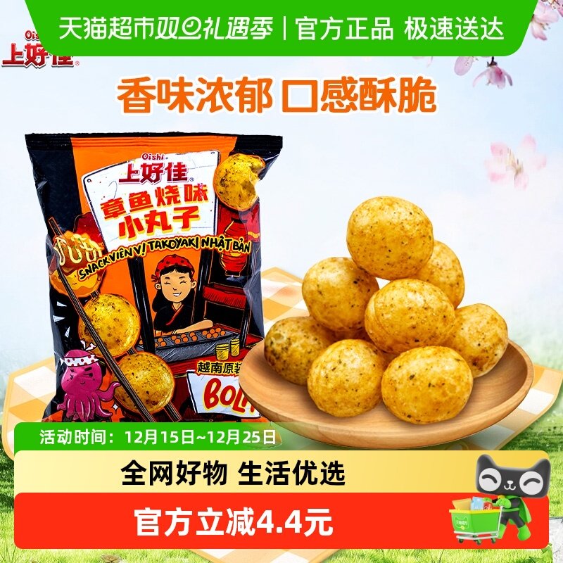 上好佳越南进口章鱼烧味小丸子