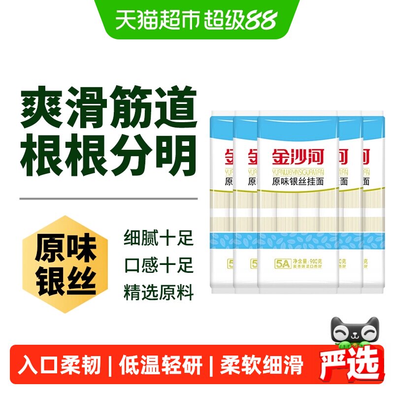 金沙河银丝挂面麦香900g*5包图片