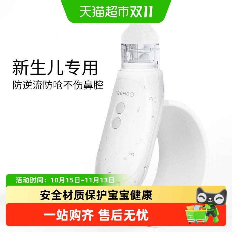 英氏电动吸鼻器婴儿新生儿童专用鼻涕鼻屎清洁通鼻塞神器
