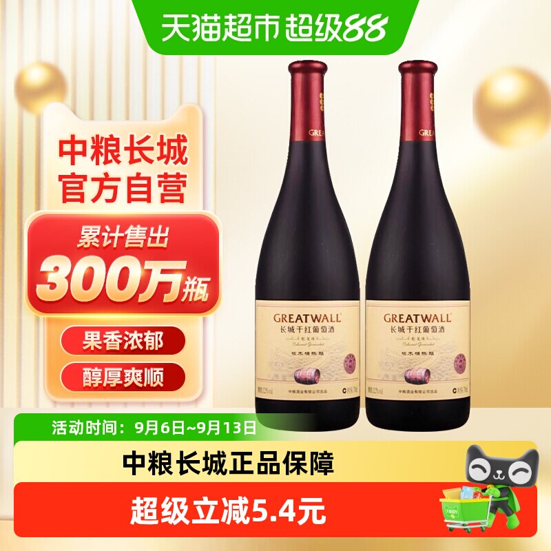 中粮长城干红葡萄酒红酒御秘陈酿蛇龙珠橡木桶750ml&times;2瓶国产红酒