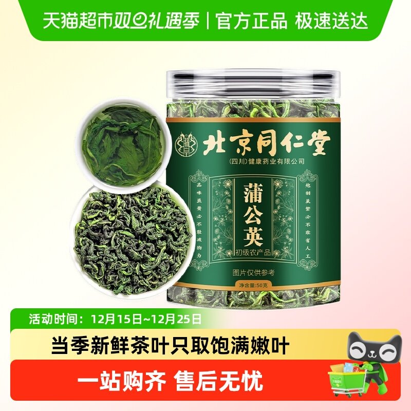 朕皇吉林蒲公英茶婆婆丁