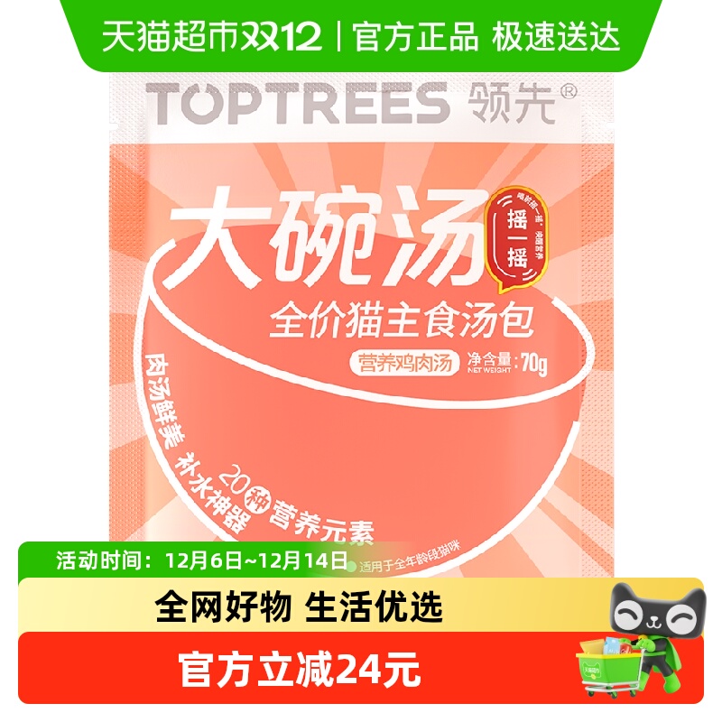 领先猫主食猫粮伴侣零食补水汤包