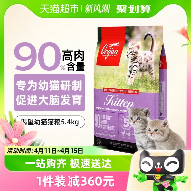 Orijen原始猎食渴望幼猫专用干粮鸡肉小猫猫粮5.4kg最近效期24/9