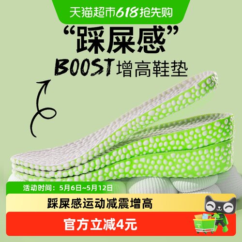 足印部落爆米花踩屎感增高鞋垫