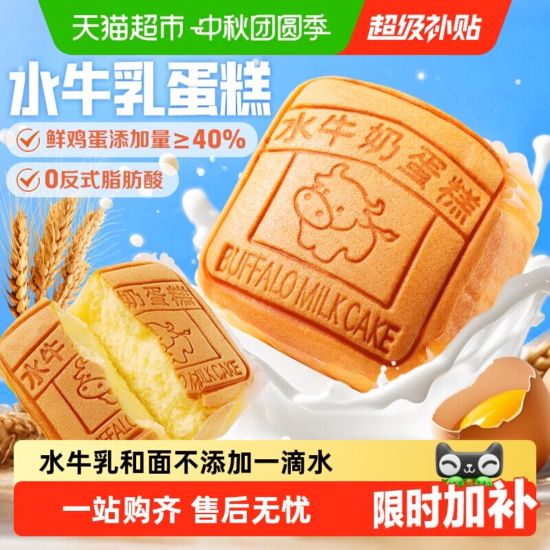 【下拉详情领补贴】百草味水牛乳蛋糕点心面包食品早餐零食下午茶