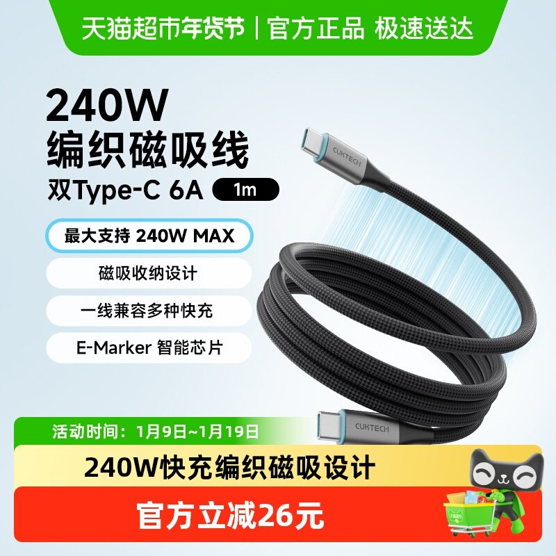 CUKTECH酷态科磁吸编织数据线Type-c适用于苹果iPhone17Pro笔记本