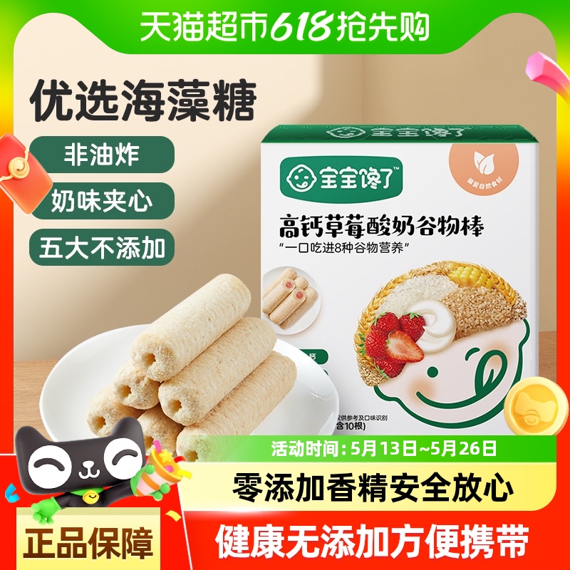 宝宝馋了米果棒儿童零食草莓谷物棒无添加香精婴幼儿辅食食谱