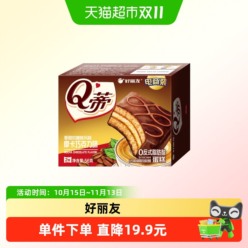 好丽友Q蒂蛋糕摩卡巧克力味1680g零食糕点小吃下午茶早餐面包