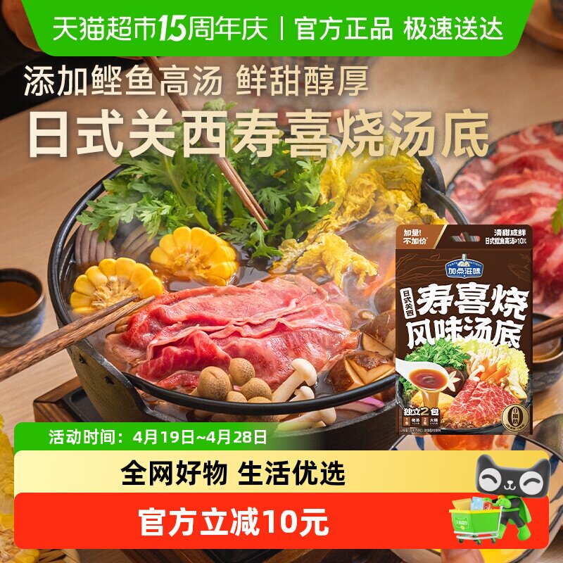 加点滋味日式关西寿喜烧汤底150g*3盒火锅关东煮拉面调味料包