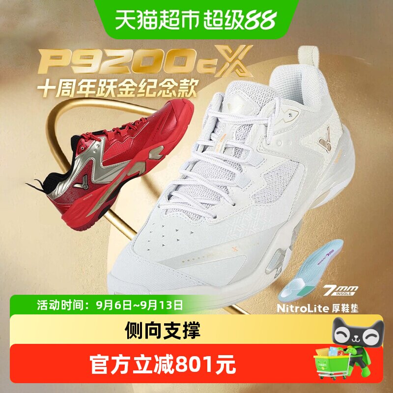 VICTOR威克多羽毛球鞋强力缓震图片