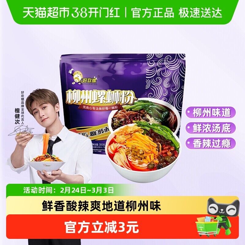 好欢螺螺蛳粉柳州特产美食螺狮粉螺丝粉泡面夜宵方便面