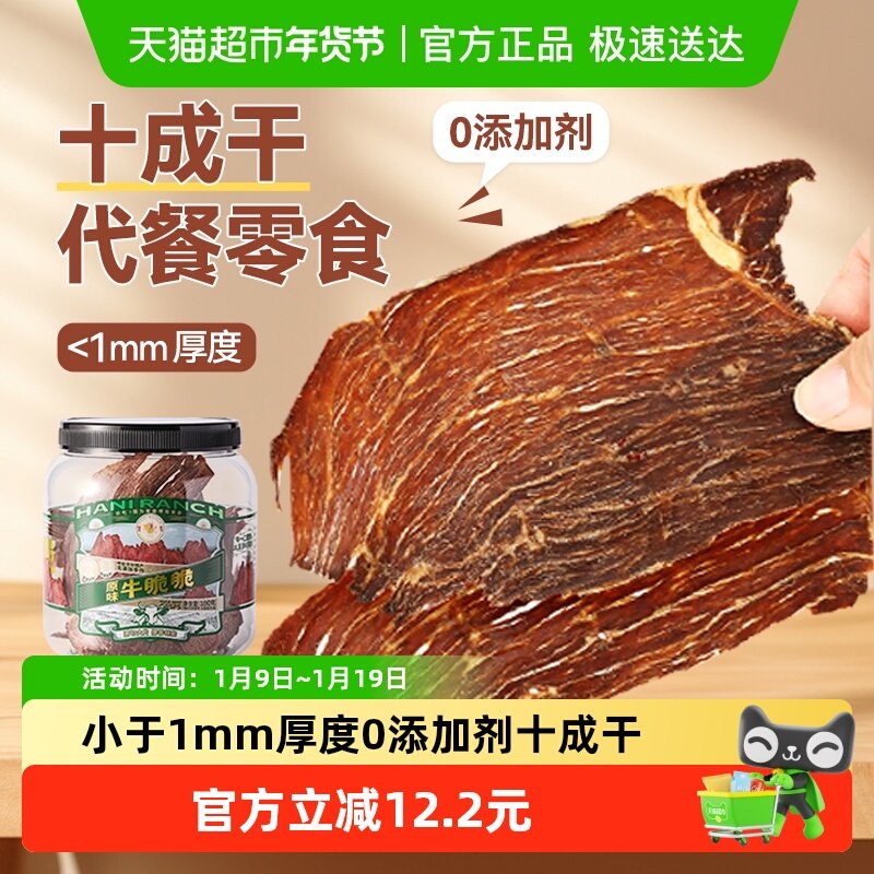 哈尼牧场内蒙古十成风干牛排脆脆片非安格斯牛肉肉类熟食休闲零食,零食/坚果/特产,牛肉类,淘宝优惠券,粉丝福利购,淘宝优惠卷