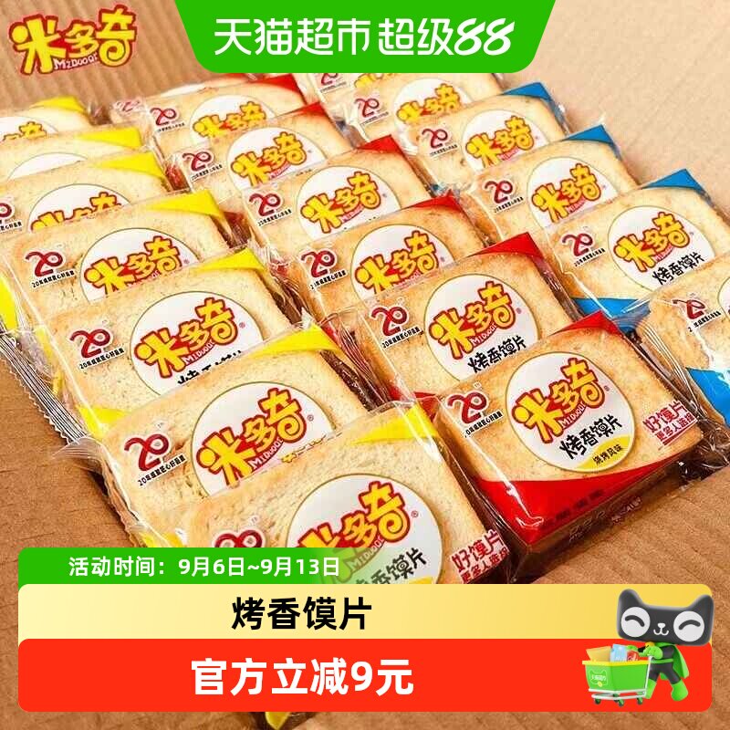 米多奇烤香馍片馒头片办公室休闲食品零食小吃饼干零食休闲