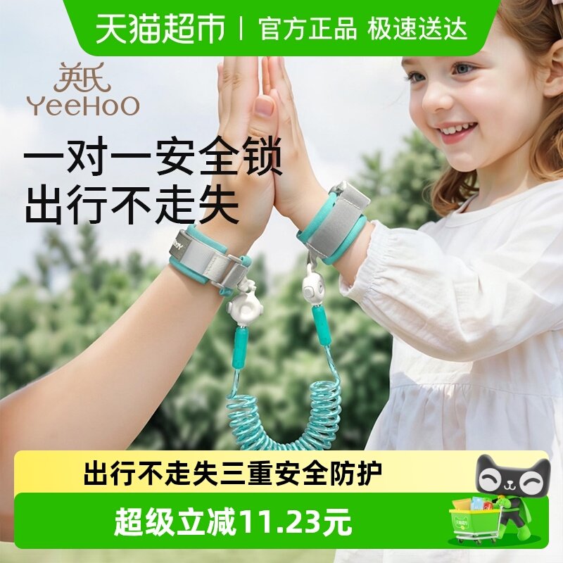 英氏幼儿防走失带牵引绳儿童宝宝外出溜娃防走丢手环夜光遛娃神器