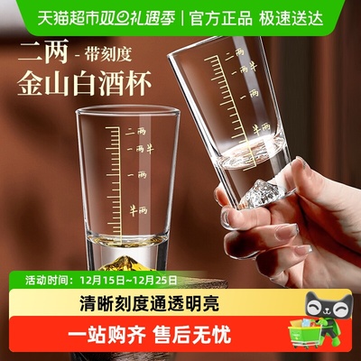 轻奢高档玻璃二两白酒杯