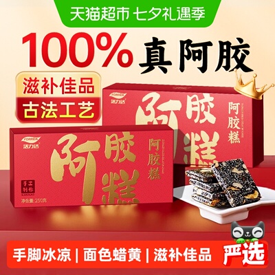 纯手工阿胶糕气色滋补补品