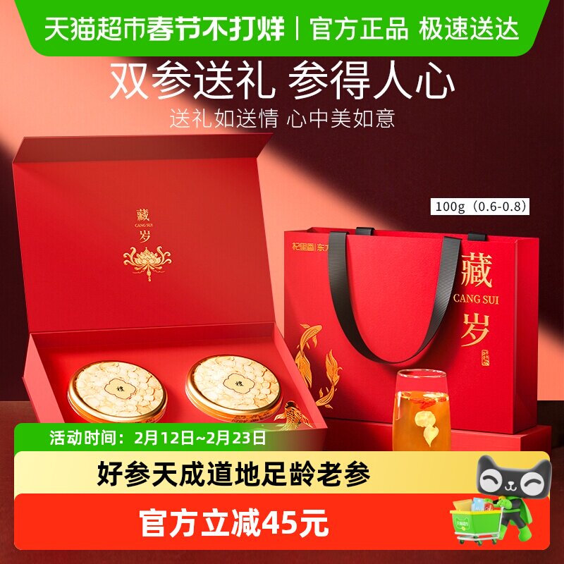 杞里香长白山足龄大片西洋参100g年货过新年礼盒送礼长辈补品父母