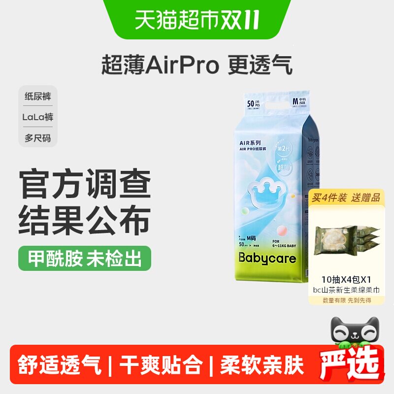babycare拉拉裤Airpro极薄尺码任选婴儿超薄透气尿不湿非纸尿裤