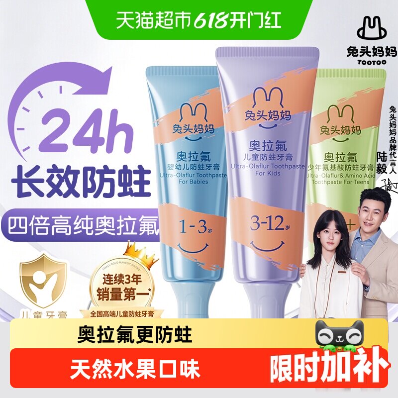 兔头妈妈奥拉氟儿童牙膏防蛀护齿一触全包裹不伤牙釉质换牙