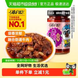 吉香居暴下饭香菇牛肉酱拌饭酱下饭酱辣椒酱拌面酱佐餐下饭菜